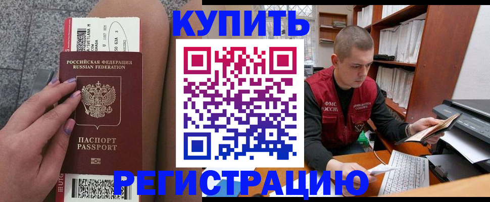 временная регистрация для всех в Чернушке