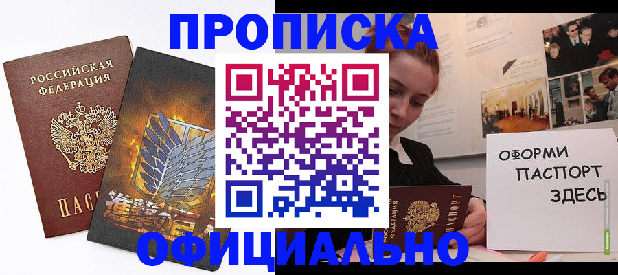 временная регистрация законно в Чернушке