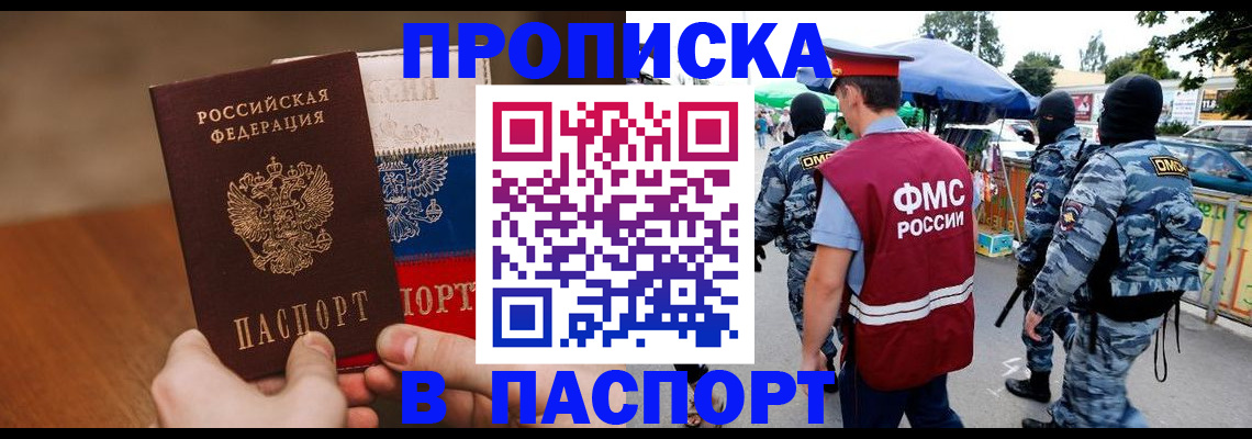временная регистрация недорого в Чернушке