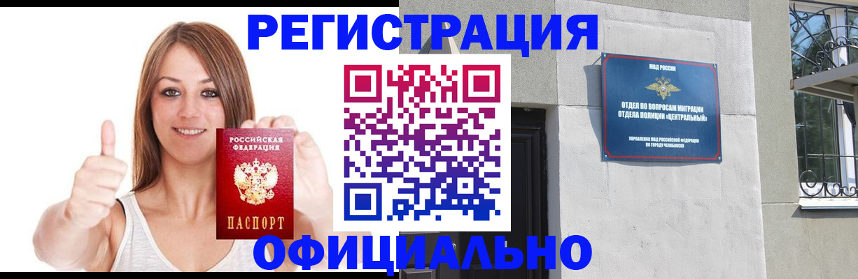 временная регистрация для всех в Чернушке